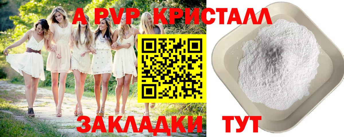A-PVP кристаллы Алексин