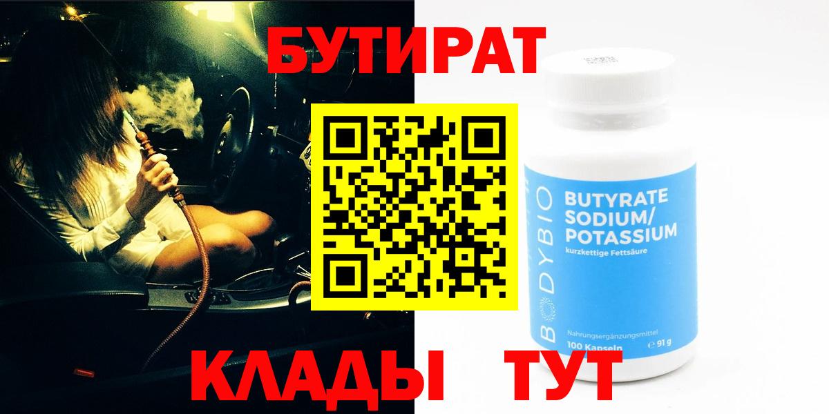 БУТИРАТ 99% Алексин