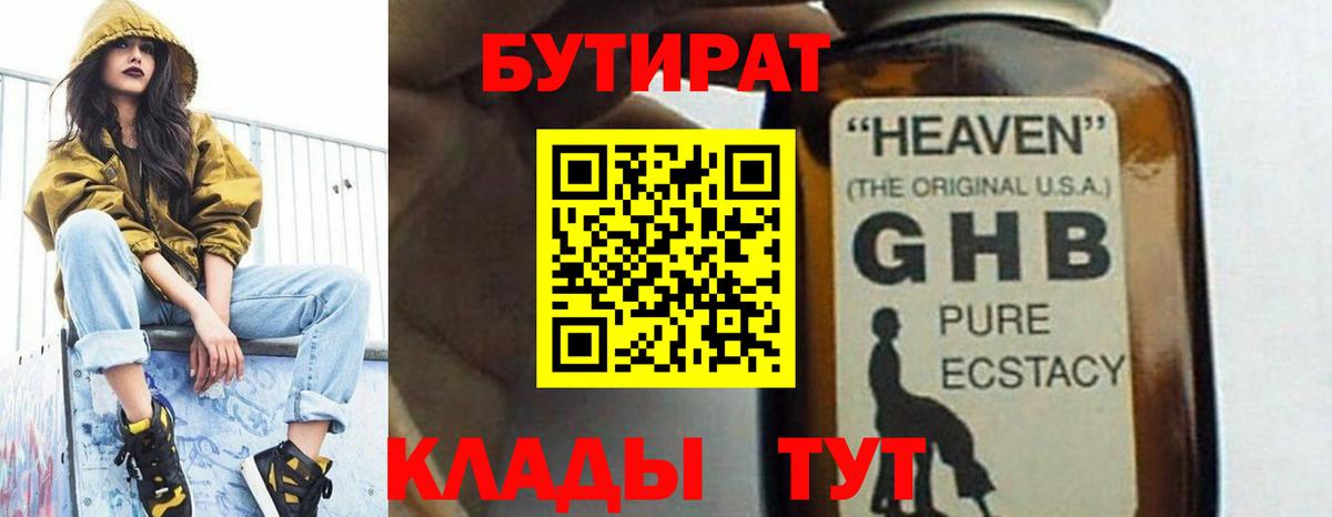 Бутират оксана  Вход с VPN  Алексин 