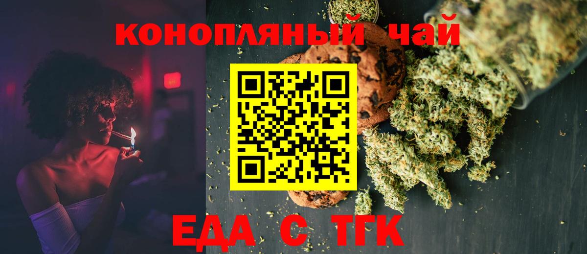 Еда ТГК марихуана  Вход с VPN  Алексин 