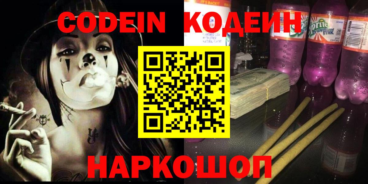 Кодеин напиток Lean (лин) Алексин