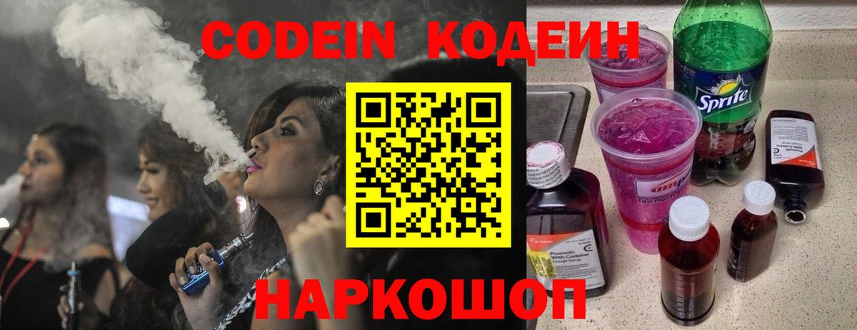 Кодеин напиток Lean (лин)  Кодеиновый сироп Lean Purple Drank  Алексин  Вход с VPN 